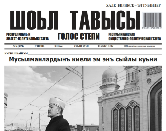 Газета "Голос степи" (на ногайском языке)